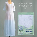 さらっとLINE着物スリップ (LL) NO.543"さらっとLINEスリップ(LL)NO.543"