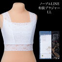 ノーブルLINE 和装ブラジャー (LL) NO.561