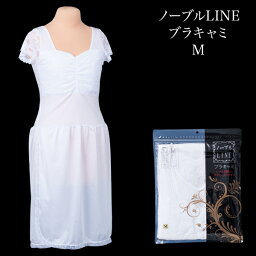 ノーブルLINEブラキャミ (M) NO.563"ノーブルLINEブラキャミ(M)NO.563"