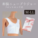 和装ニューブラジャーM NO.647"和装ニューブラジャーMNO.647"