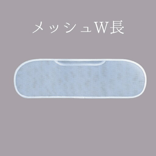 メッシュW長 NO.231"メッシュW長NO.231" メッシュW長 NO.231"メッシュW長NO.231"