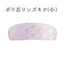 ポリ芯リンズキク小 NO.287