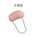 文庫枕 NO.114
