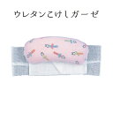 ウレタンこけしガーゼ NO.196