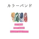 帯の表情を多彩にする、変わり結びの必須アイテム。 さまざまな変わり結びに欠かせないのが、仮紐です。 形作った羽などをしっかり固定するので、出来上がりの美しさが違います。 ダブル・三重・四重の三種類をご用意。 また、ゴムの幅や色、用途に合わせてお選びいただけます。 【サイズ】 約1.5×28cm・1.5×20cm・1.5×14cm 【素材】 素材/織ゴム(レーヨン80%・スフ20%) 【備考】 ※各色それぞれに、大・中・小サイズのバンドがセットになっています。 ご確認下さい ・在庫の管理は徹底しておりますが、稀に在庫切れ・廃番等の関係でご用意できない場合がございます。その場合はメールにてご連絡させていただきます。 ※商品の色はモニターの設定やメーカーの特性により、多少変わる場合がございます。 ※在庫状況の変動は出来る限り反映するようにしておりますが、システムの関係上、反映にお時間がかかる場合がございます。 ※商品ページ画像の無断転載・加工等は禁止しております。 領収書・お買い上げ明細書について ※「わざっか本舗」では金額の分かる明細・領収書を同梱しておりません。明細又は領収書をご希望の方は上記「領収書・お買い上げ明細書について」を必ずご確認下さい。 決済・配送・返品・交換について