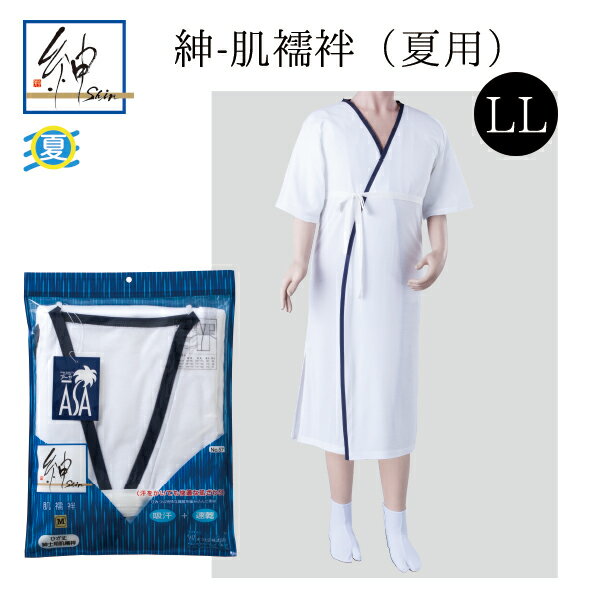 紳-肌襦袢(夏用) LL NO.571"紳-肌襦袢LLNO.571"