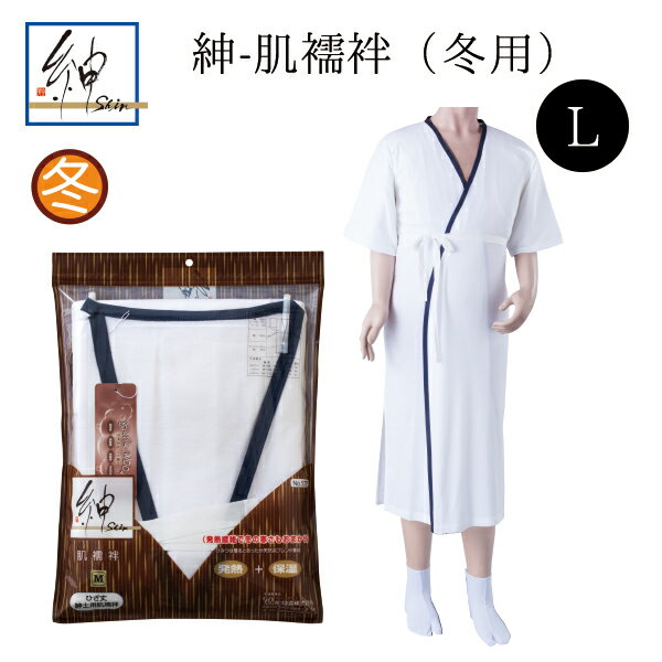 紳-肌襦袢(冬用) L NO.572"紳-肌襦袢LNO.572"