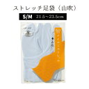 ストレッチ足袋 (山吹 やまぶき) S/M NO.438"ストレッチ足袋(山吹やまぶき)S/MNO.438"