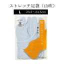 ストレッチ足袋 (山吹 やまぶき) L NO.438"ストレッチ足袋(山吹やまぶき)LNO.438"