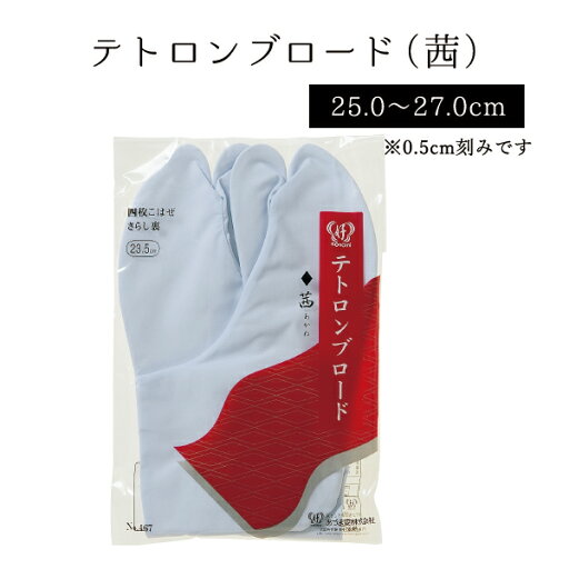 テトロンブロード (茜あかね) 25.0〜27.0cm NO.468"テトロンブロード(茜あかね)25.0〜27.0cmNO.468" テトロンブロード (茜あかね) 25.0〜27.0cm NO.468"テトロンブロード(茜あかね)25.0〜27.0cmNO.468"