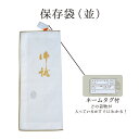 保存袋(並) NO.607"保存袋(並)NO.607"