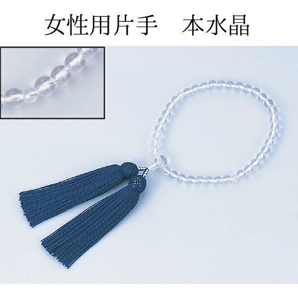 まごころをこめて、お祈りするために。 仏前で合掌礼拝をする時には必ず手にかける、最も身近な仏具です。 これを持って手を合わせれば、心が静まり気持ちもひきしまります。 どなたにもおすすめできる、宗派を問わない念珠をご用意しました。 【サイズ】 (約)主玉:7mm 親玉:10mm 二天玉:5mm 全周/約28cm 【素材】 材質/主玉:水晶 親玉:水晶 二天玉:水晶房/絹100% (紫二頭房) 【備考】 パッケージ/桐箱入り ご確認下さい ・在庫の管理は徹底しておりますが、稀に在庫切れ・廃番等の関係でご用意できない場合がございます。その場合はメールにてご連絡させていただきます。 ※商品の色はモニターの設定やメーカーの特性により、多少変わる場合がございます。 ※在庫状況の変動は出来る限り反映するようにしておりますが、システムの関係上、反映にお時間がかかる場合がございます。 ※商品ページ画像の無断転載・加工等は禁止しております。 領収書・お買い上げ明細書について ※「わざっか本舗」では金額の分かる明細・領収書を同梱しておりません。明細又は領収書をご希望の方は上記「領収書・お買い上げ明細書について」を必ずご確認下さい。 決済・配送・返品・交換について