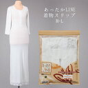 あったかLINE着物スリップ (M/L) NO.551"あったかLINEスリップ(M/L)NO.551"