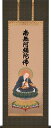 掛け軸 掛軸 復刻 六字名号 法然上人御影 尺五 五尺丈(54.5×150cm) 桐箱収納 全国送料無料無料 代引き手数無料