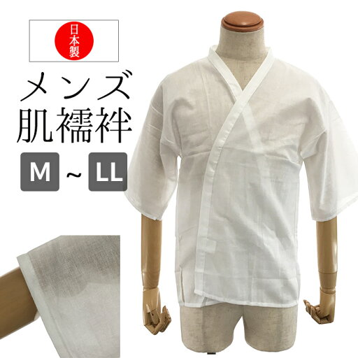 紳士用 肌着 肌襦袢 さらし 男性 和装 着付け小物 着物 綿100% 白 ホワイト【ネコポス便可】【返品・交換不可】"紳士用肌着肌襦袢さらし白ホワイト"