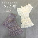 B品 レース付け袖 女性用 つけ袖 オフホワイト 3段 レース袖 付け袖 ゴム 袖口ゴム仕様 アーム アームウォーマー アクセサリー 成人式 卒業式 結婚式 振袖 ネコポス便対応 "B品 レース付け袖"