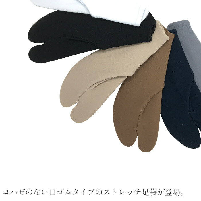 紳士 単衣足袋 足袋カバー 全6色 ストレッチ 和装小物 着付け小物【ネコポス便対応】【返品・交換不可】"紳士単衣足袋足袋カバーストレッチ"