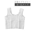 女性用 和装ブラジャー 汗取り 和装小物 着付け小物 【ネコポス便対応】【返品・交換不可】"和装ブラジャー汗取り"