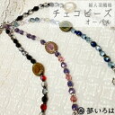 羽織紐 婦人 チェコビーズ オーバル 4色 フックタイプ イエロー ピンク ブルーグリーン ホワイト ネコポス便対応"羽織紐チェコビーズオーバル"