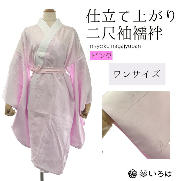 襦袢 婦人 二尺袖襦袢 ピンク ショート丈 袴セット用 女性用 二尺袖 卒業式 身丈短め 洗濯可