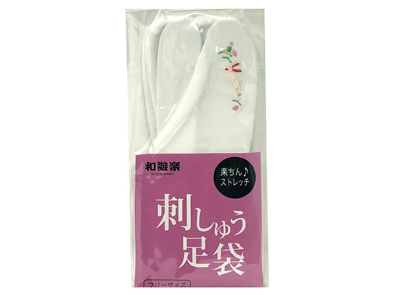 和遊楽 ストレッチ足袋 足袋カバー 全4色 刺繍 和装小物 着付け小物【ネコポス便対応】【返品・交換不..