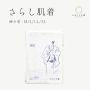 さらし肌着 紳士用 M L LL 3L