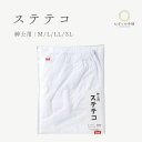 ステテコ 紳士用 M L LL 3L
