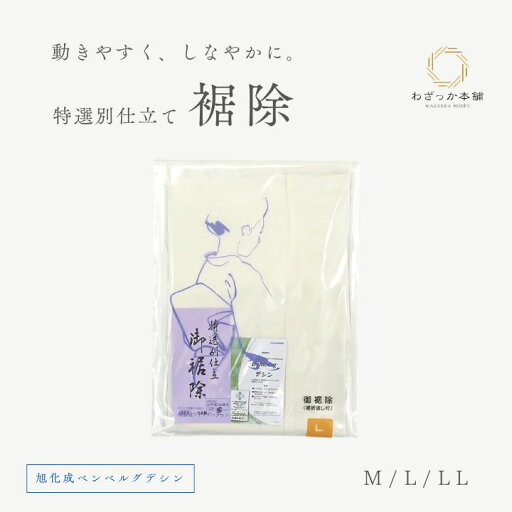 裾除 旭化成 ベンベルグ デシンシリーズ M L LL "旭化成ベンベルグデシンシリーズ裾除" 裾除 旭化成 ベンベルグ デシンシリーズ M L LL "旭化成ベンベルグデシンシリーズ裾除"