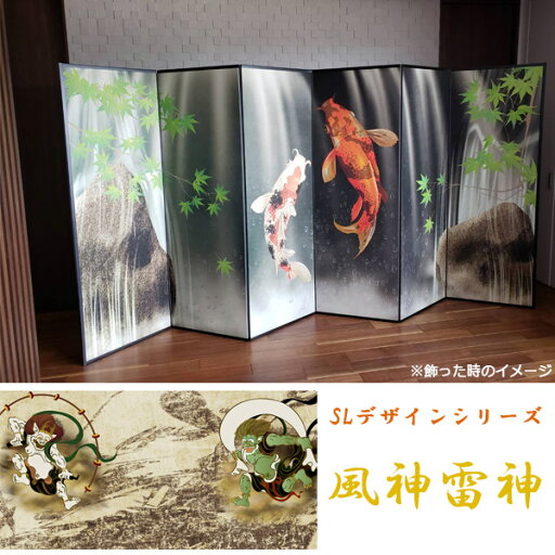 国産 日本製 送料無料 6尺6曲 屏風SLデザインシリーズ 風神雷神 強くて丈夫 送料無料 代引き手数料無料"6尺6曲屏風SLデザインシリーズ風神雷神" 国産 日本製 送料無料 6尺6曲 屏風SLデザインシリーズ 風神雷神 強くて丈夫 送料無料 代引き手数料無料"6尺6曲屏風SLデザインシリーズ風神雷神"