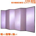 国産 日本製 銀屏風（新洋銀絹目銀箔 SLタイプ） 7尺6曲銀屏風（ぎんびょうぶ） 衝立（ついたて） 間仕切り（パーテーション） 和家具送料無料 代引き手数料無料