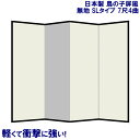 店長の一言コメント 鳥の子とは、薄く黄みがかった和紙のことです。 古典芸能やお茶会など、金銀より落ち付きをお探しの方におすすめの屏風です 下地には特殊ボードを使用してるため、非常に軽く・価格もお安いのが特長です。 ホテルや宴会場など、屏風を移動させることが多いシーンを中心に、日本一売れている屏風です。 ※こちらの商品は配送方法の都合上、配送時間は「午前」「午後」のみ対応可能です。 細かい時間指定は対応致しかねますので、ご了承ください。 ■サイズ約高さ2,110mm×幅1,890mm（美しく広げた時）1面の幅：約660mm■重量約10kg■表面鳥の子和紙■裏面紺色布■丁番鉄製丁番＋布丁番■縁アルミ製　黒色■芯特殊ボード下地■金具金メッキ唐草模様&nbsp;屏風（金屏風・銀屏風・美術屏風）・和家具（障子スクリーン・火鉢）・掛け軸（掛軸／かけじく）など、和のインテリアを豊富に取り揃えております！