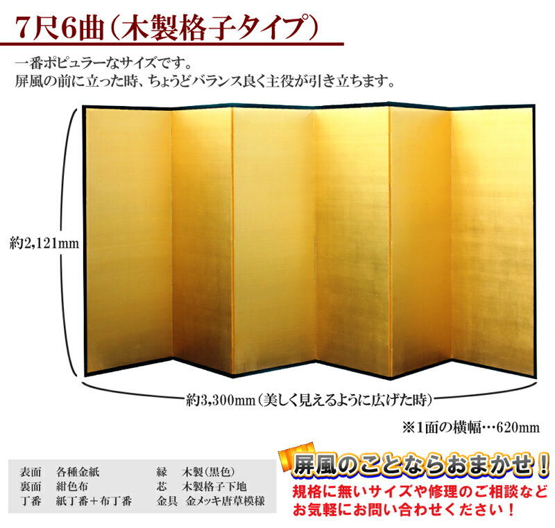 日本製 本金屏風(純金箔 木製格子) 7尺6曲...の紹介画像3