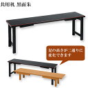 仏具 寺院用仏具 共用机 D450 黒面朱文机 仏壇用机 仏前机 御供え机 お供え台 前机 木製 折り畳み可能 コンパクト 日本製 送料無料 代引き手数料無料 ...