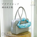 風呂敷 ふろしき メール便対応 70 伊砂文様 アクアドロップ 松 ターコイズ 二巾 防水 撥水 エコバッグ 防災 雨除け アウトドア 名入れ対応 【無料ギフト対応】"70伊砂文様松ターコイズ二巾"