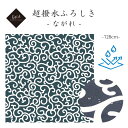 風呂敷 超撥水風呂敷 ながれ唐草 アムンゼンタイプ 128×128cm乱日本製 水を弾く 撥水加工ふろしき 大判風呂敷 防災 ギフト プレゼント有料刺繍名入れ対応 無料ギフト対応 メール便送料無料