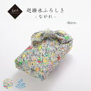 風呂敷 96cm 大判超撥水風呂敷 ながれ スマイリータウン 平織タイプ 96×96cm乱 日本製 水を弾く 撥水加工ふろしき 大判風呂敷 防災 ギフト プレゼ...