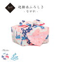 【在庫品限り!】風呂敷 70cm 超撥水風呂敷 ながれ 珊瑚タンゴ 平織タイプ 70×70cm乱 日本製 水を弾く 撥水加工ふろしき 大判風呂敷 防災 ギフト ...