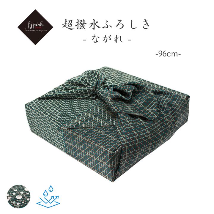 風呂敷 96cm 大判超撥水風呂敷 ながれ 綾弧[グリーン] 平織タイプ 96×96cm乱 日本製 水を弾く 撥水加工ふろしき 大判風呂敷 防災 ギフ..