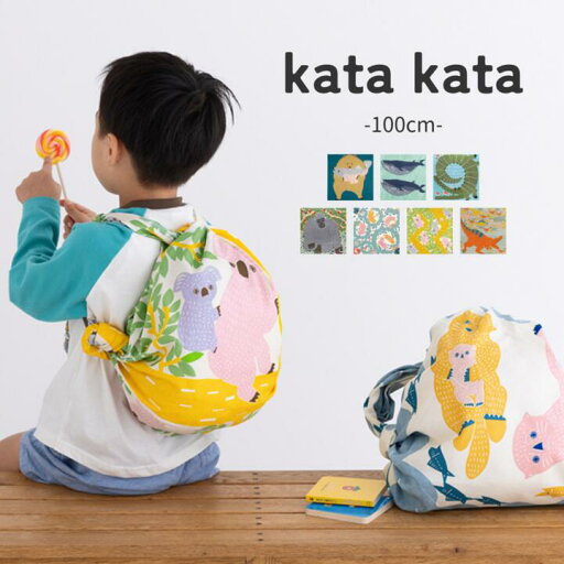 風呂敷 kata kata 100cm 三巾 綿100% 綿小ふろしき 動物 むす美 オーガニック コットン ナガスクジラ きょうりゅう クマ クジラ ラッコ コアラ バッグ クッションカバー 収納 タペストリー ギフトラッピング キッズ 小物包み 北欧 "風呂敷 kata kata 100cm 三巾" 風呂敷 kata kata 100cm 三巾 綿100% 綿小ふろしき 動物 むす美 オーガニック コットン ナガスクジラ きょうりゅう クマ クジラ ラッコ コアラ バッグ クッションカバー 収納 タペストリー ギフトラッピング キッズ 小物包み 北欧 "風呂敷 kata kata 100cm 三巾"
