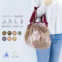 風呂敷 ふろしき 二四巾 97cm 浅山美里 綿風呂敷 無料ギフト対応 MISATO ASAYAMA おしゃれ 御祝 内祝 贈り物 ギフト 名入れ対応 内祝 結...