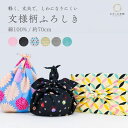 風呂敷 ふろしき 単品 70cm 二巾 メール便対応 エコクロス 名入れ対応 無料ギフト対応 内祝 結婚祝 お祝い 長寿 引出物 無料ギフト対応