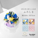 風呂敷 ふろしき 綿ふろしき 75cm 二巾 無料ギフト Sarahbel Dahlia Blossom ピンク レッド ブルー パープル 名入れ対応 内祝 結...
