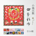 【在庫品限り!】風呂敷 ふろしき 四季彩布 小風呂敷 タペストリー 壁掛け インテリア 正月 ひな祭り 鯉のぼり 紫陽花 七夕 クリスマス ハロウィン 日本製 ...