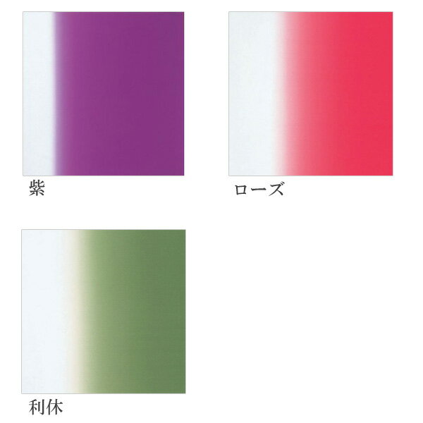 風呂敷 ナイロンぼかし 二四巾大判ふろしき無地 グラデーション（紫 赤 利休）"ナイロンぼかし二四巾グラデーション（紫赤利休）"