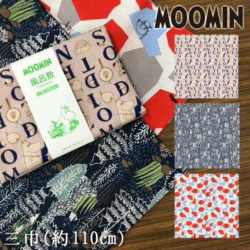 風呂敷 ふろしき MOOMIN 110cm風呂敷 三巾 ムーミン 大判風呂敷 SHARPS Journal Momi お祝い 内祝 結婚 出産 お返し 風呂敷バッグ エコバッグ名入れ対応 メール便・無料ギフト対応