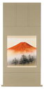 掛け軸専門店 掛軸(かけじく)通販赤富士(川崎 光春)年中掛け 富士山 開運画 山水画 全国掛け軸送料無料 代引手数料無料