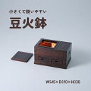 民芸家具 豆火鉢 単品 火鉢 火鉢単品 囲炉裏 民芸品 ミニ火鉢 インテリア火鉢 レトロ レトロ火鉢 アンティーク 和風 和風火鉢 メーカー直送玄関渡し 暖房 ...