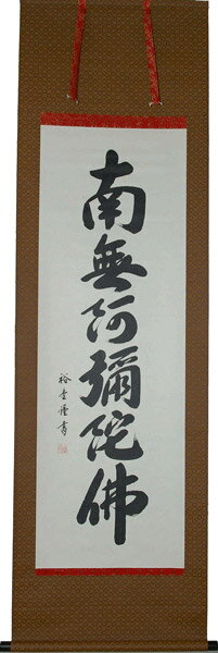 茶道具　掛軸　一行書「日々是好日」（ にちにち　これ　こうにち ）大徳寺　黄梅院　小林太玄師 直筆、桐共箱　新品。茶掛け、禅語。