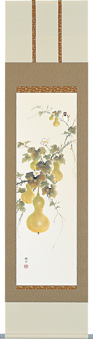 掛け軸 掛軸（かけじく） 六瓢息災（佐藤 純吉）日本画 花鳥画 吉祥画 開運画 瓢箪（ひょうたん） 全国送料無料無料 代引き手数料無料"六瓢息災（佐藤純吉）瓢箪"