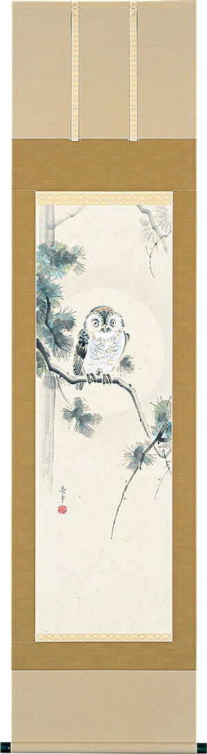 掛け軸 掛軸（かけじく） ふくろう（木村 亮平） [半切立]全国送料無料無料 代引き手数料無料 日本画 花鳥画 開運画 梟(フクロウ)
